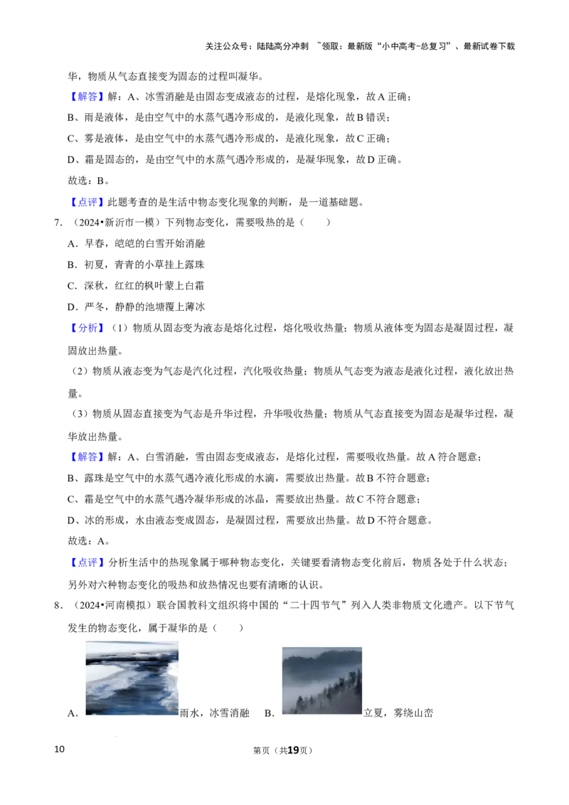 2025年中考物理复习难题速递之物态变化_02中考总复习（2026版更新中）_04-物理-中考总复习_2025年中考复习资料_2025年中考物理复习难题速递