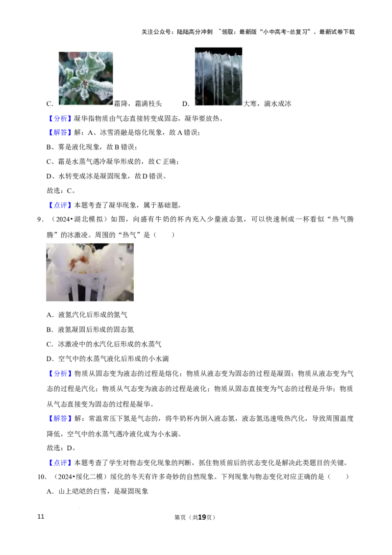 2025年中考物理复习难题速递之物态变化_02中考总复习（2026版更新中）_04-物理-中考总复习_2025年中考复习资料_2025年中考物理复习难题速递