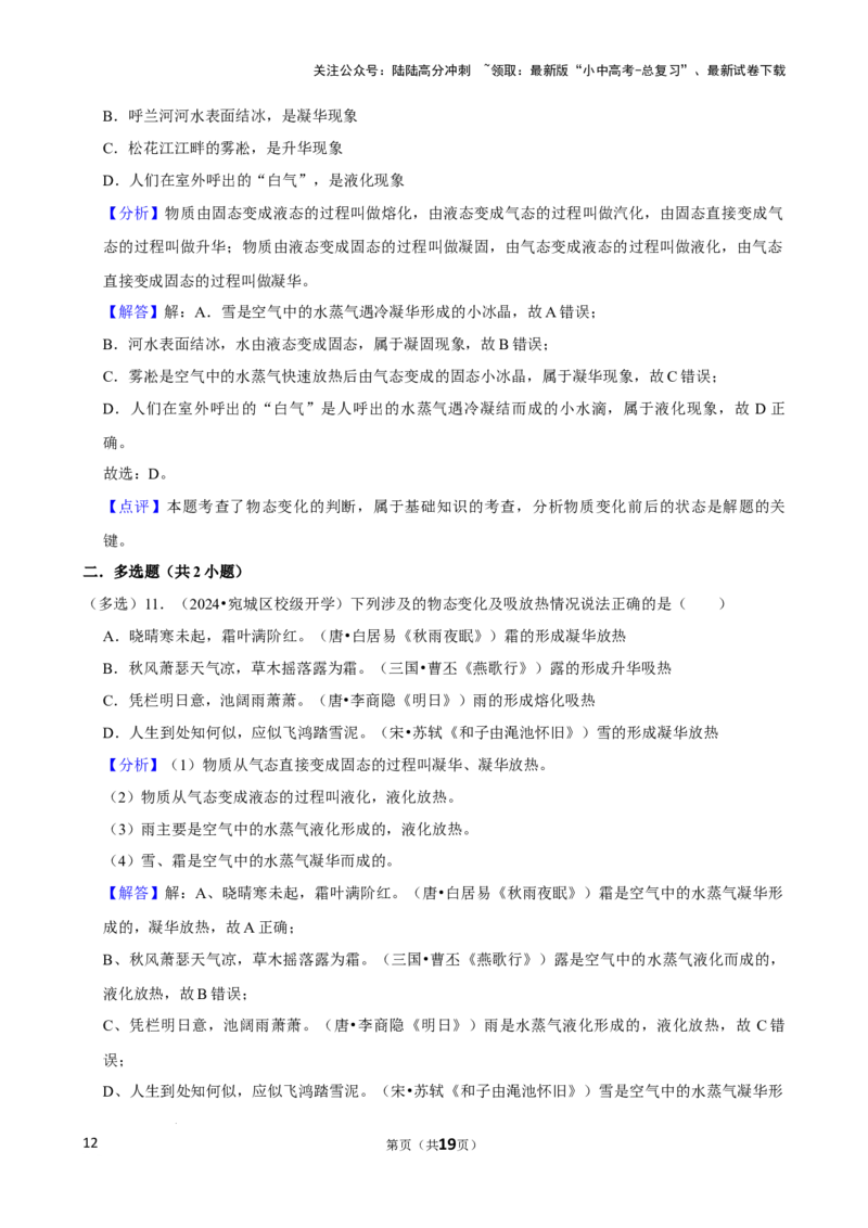 2025年中考物理复习难题速递之物态变化_02中考总复习（2026版更新中）_04-物理-中考总复习_2025年中考复习资料_2025年中考物理复习难题速递