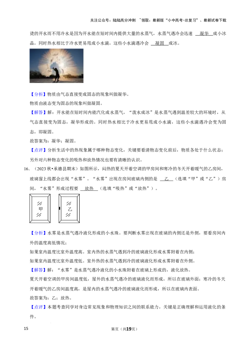 2025年中考物理复习难题速递之物态变化_02中考总复习（2026版更新中）_04-物理-中考总复习_2025年中考复习资料_2025年中考物理复习难题速递