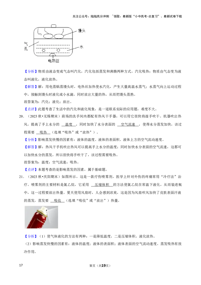 2025年中考物理复习难题速递之物态变化_02中考总复习（2026版更新中）_04-物理-中考总复习_2025年中考复习资料_2025年中考物理复习难题速递