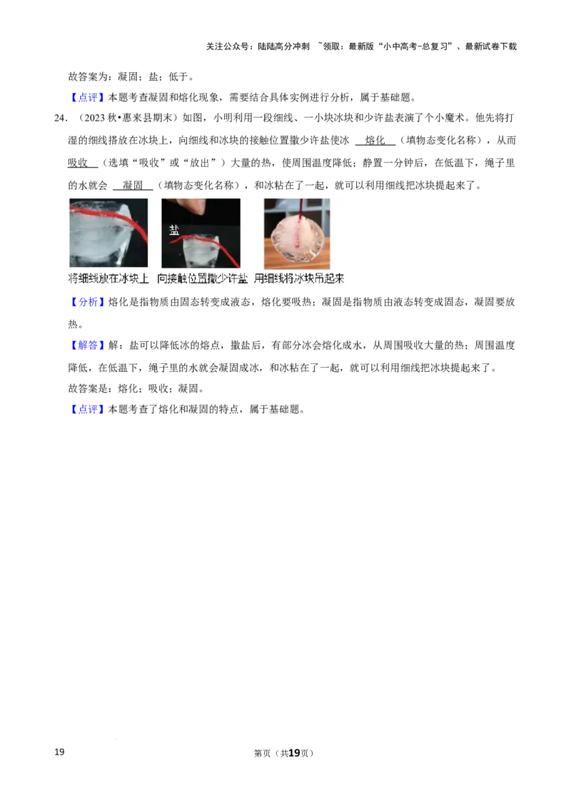 2025年中考物理复习难题速递之物态变化_02中考总复习（2026版更新中）_04-物理-中考总复习_2025年中考复习资料_2025年中考物理复习难题速递