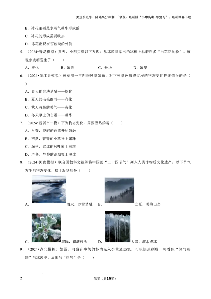 2025年中考物理复习难题速递之物态变化_02中考总复习（2026版更新中）_04-物理-中考总复习_2025年中考复习资料_2025年中考物理复习难题速递