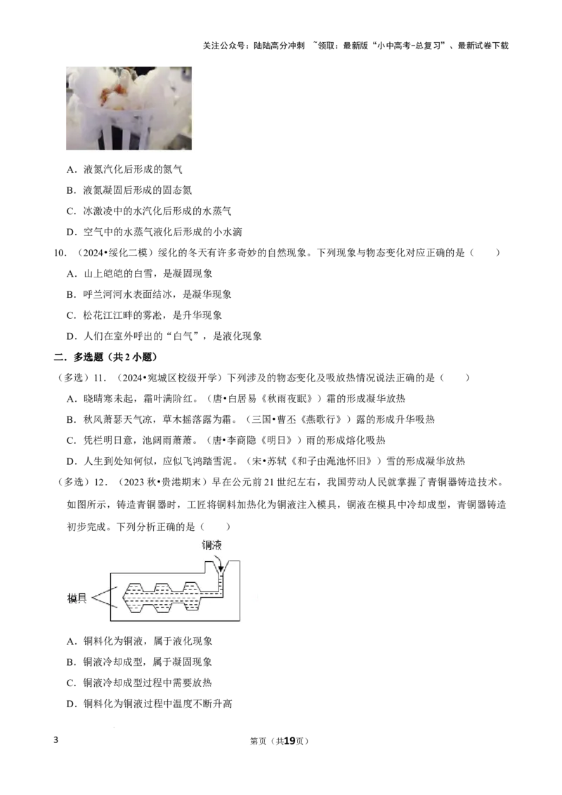 2025年中考物理复习难题速递之物态变化_02中考总复习（2026版更新中）_04-物理-中考总复习_2025年中考复习资料_2025年中考物理复习难题速递