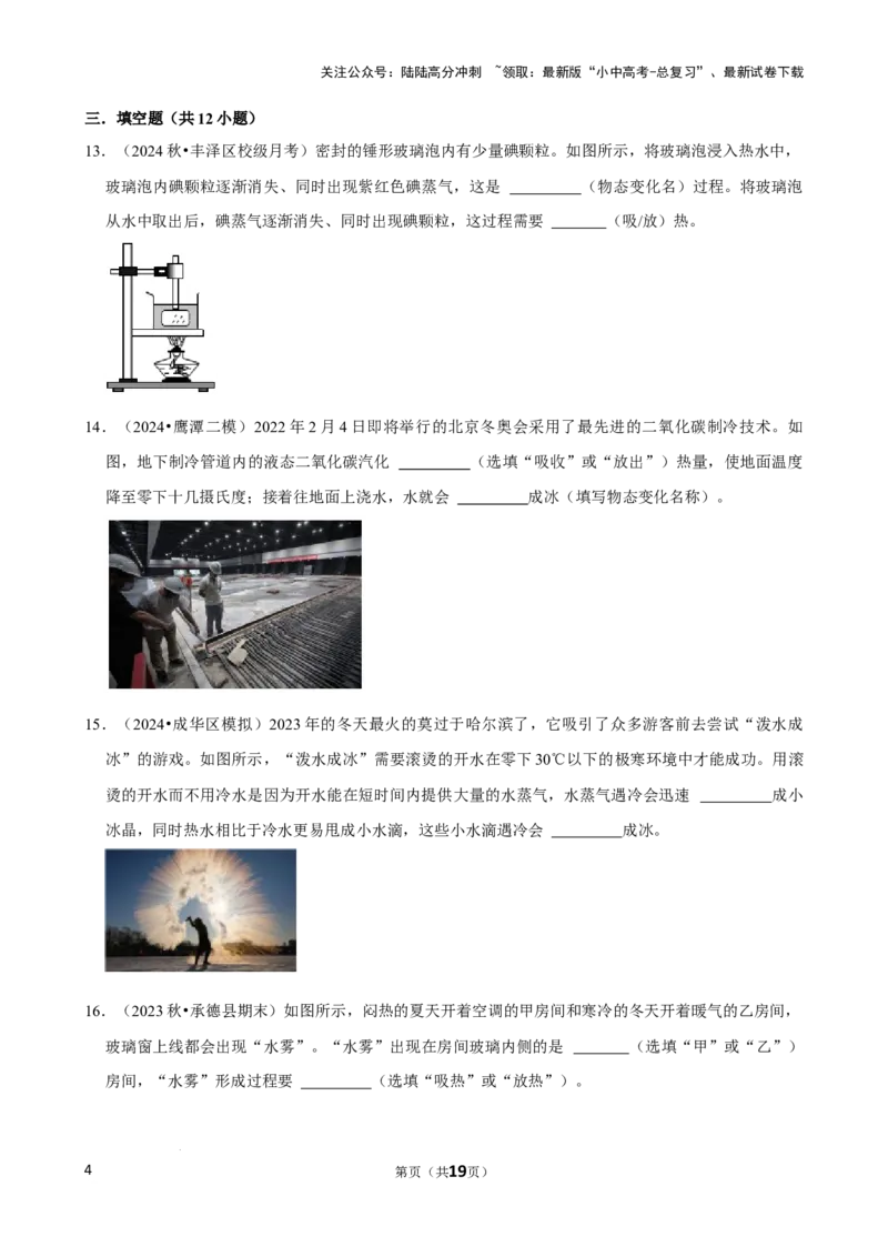 2025年中考物理复习难题速递之物态变化_02中考总复习（2026版更新中）_04-物理-中考总复习_2025年中考复习资料_2025年中考物理复习难题速递