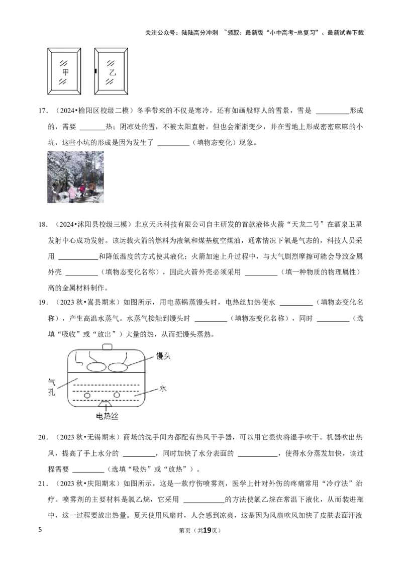 2025年中考物理复习难题速递之物态变化_02中考总复习（2026版更新中）_04-物理-中考总复习_2025年中考复习资料_2025年中考物理复习难题速递
