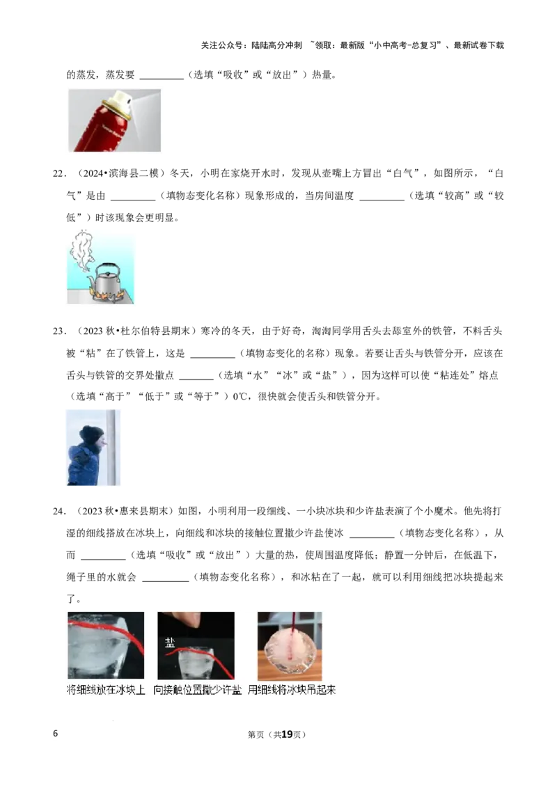 2025年中考物理复习难题速递之物态变化_02中考总复习（2026版更新中）_04-物理-中考总复习_2025年中考复习资料_2025年中考物理复习难题速递
