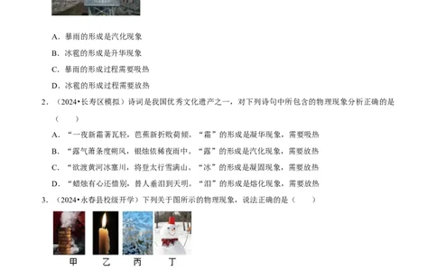 2025年中考物理复习难题速递之物态变化_02中考总复习（2026版更新中）_04-物理-中考总复习_2025年中考复习资料_2025年中考物理复习难题速递