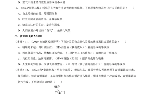 2025年中考物理复习难题速递之物态变化_02中考总复习（2026版更新中）_04-物理-中考总复习_2025年中考复习资料_2025年中考物理复习难题速递