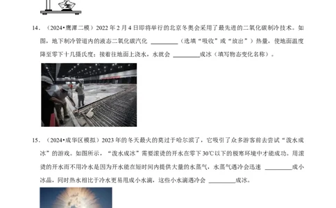 2025年中考物理复习难题速递之物态变化_02中考总复习（2026版更新中）_04-物理-中考总复习_2025年中考复习资料_2025年中考物理复习难题速递