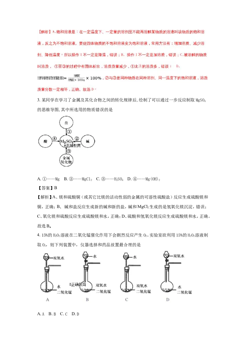浙江嘉兴市2018年中考化学试题（word版含解析）_初中化学_01.人教版初中化学_06.初中化学中考真题