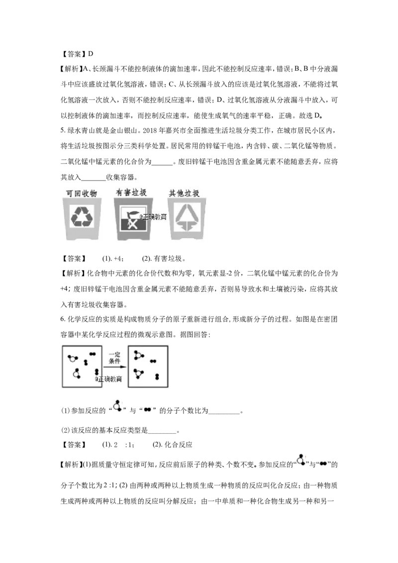 浙江嘉兴市2018年中考化学试题（word版含解析）_初中化学_01.人教版初中化学_06.初中化学中考真题
