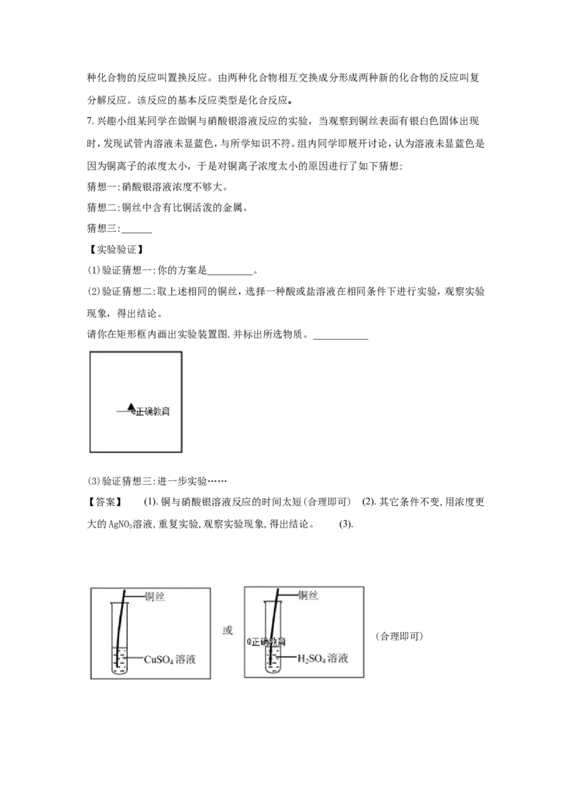 浙江嘉兴市2018年中考化学试题（word版含解析）_初中化学_01.人教版初中化学_06.初中化学中考真题