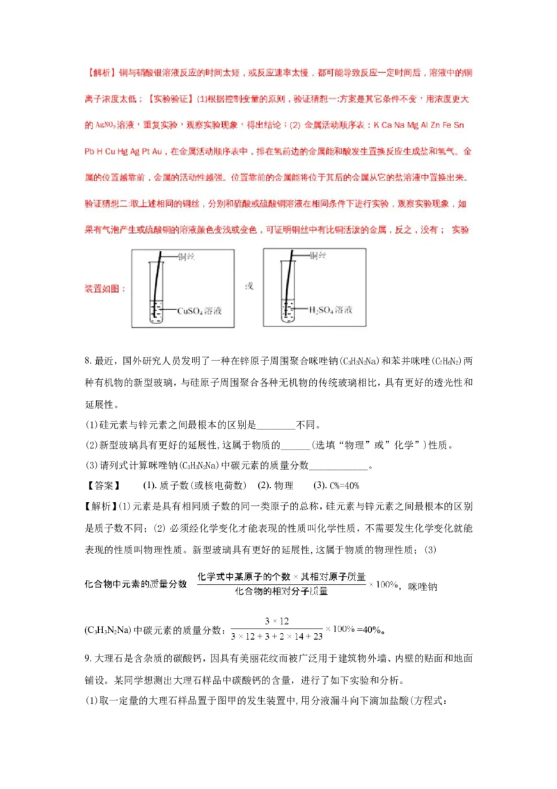 浙江嘉兴市2018年中考化学试题（word版含解析）_初中化学_01.人教版初中化学_06.初中化学中考真题