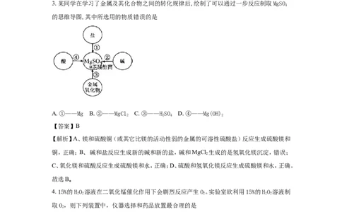 浙江嘉兴市2018年中考化学试题（word版含解析）_初中化学_01.人教版初中化学_06.初中化学中考真题