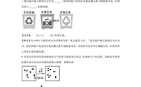 浙江嘉兴市2018年中考化学试题（word版含解析）_初中化学_01.人教版初中化学_06.初中化学中考真题
