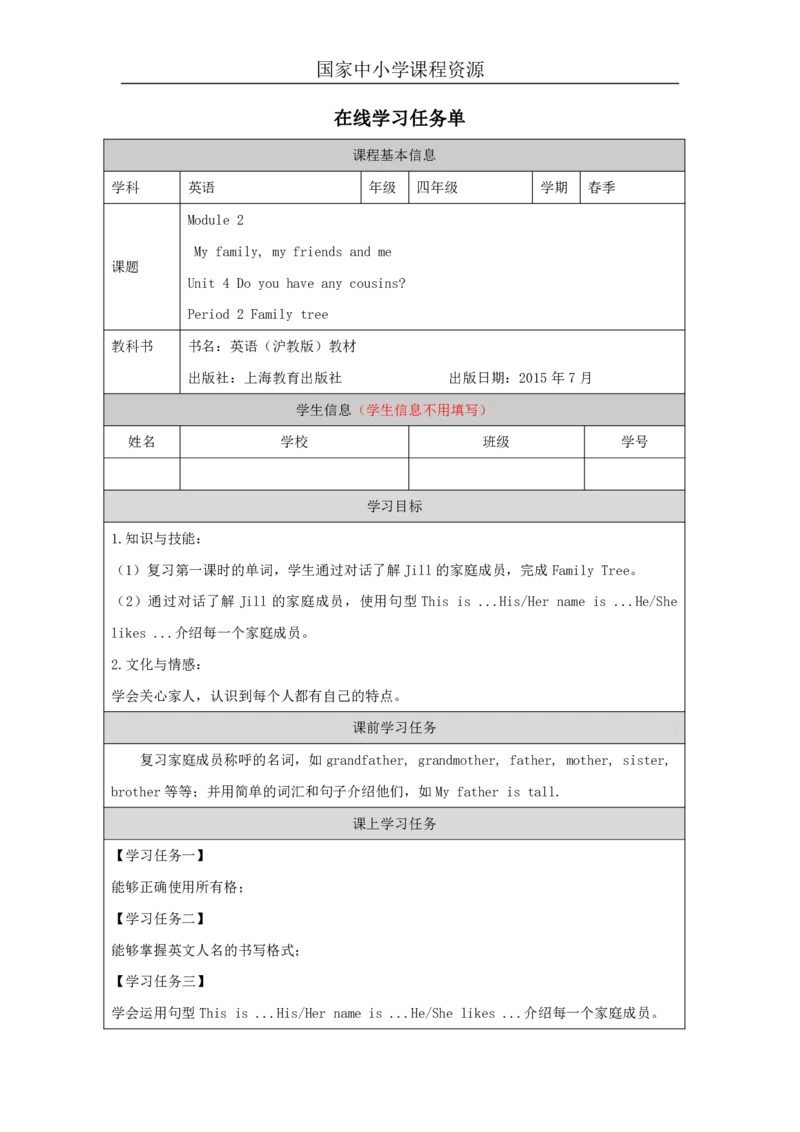 11Unit4Period2_学习任务单_26春四年级上下册人教版_四上英语合集人教版PEP英语四年级上册新教材（教学视频+课件+动画+音频+练习+教案）_17练习资料_小学英语（预习复习资料大礼包）_718