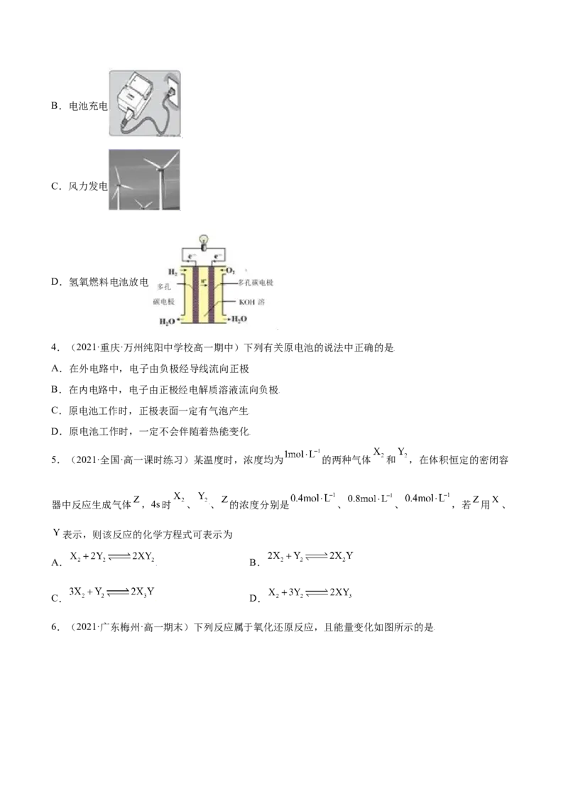 第六章章末测试（基础）-（人教版2019必修第二册）（原卷版）_高化_595801221724高中化学新人教版选择性必修一二三电子版教案PPT课件高中试卷_必修二册（人教版）_专项练习