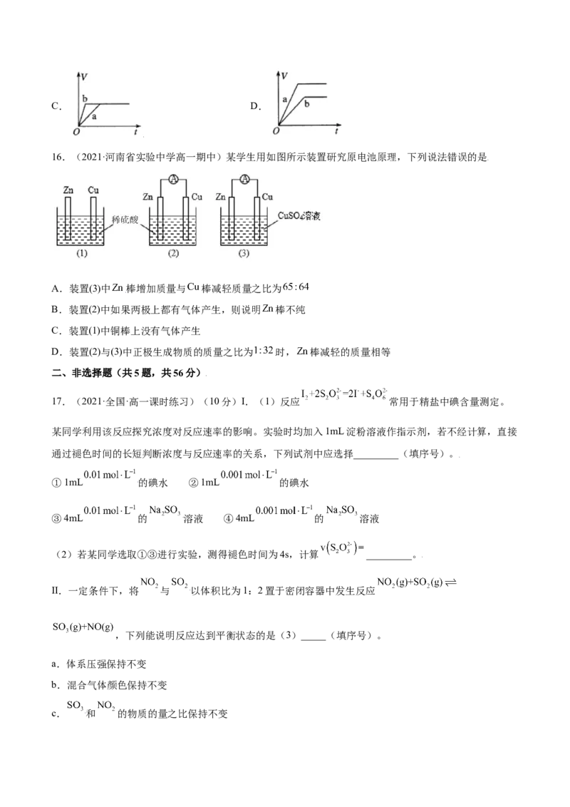 第六章章末测试（基础）-（人教版2019必修第二册）（原卷版）_高化_595801221724高中化学新人教版选择性必修一二三电子版教案PPT课件高中试卷_必修二册（人教版）_专项练习