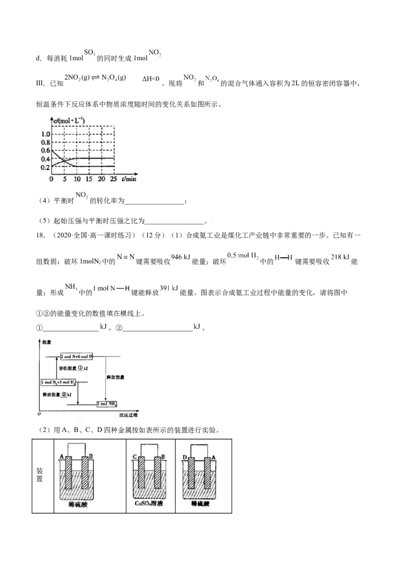 第六章章末测试（基础）-（人教版2019必修第二册）（原卷版）_高化_595801221724高中化学新人教版选择性必修一二三电子版教案PPT课件高中试卷_必修二册（人教版）_专项练习