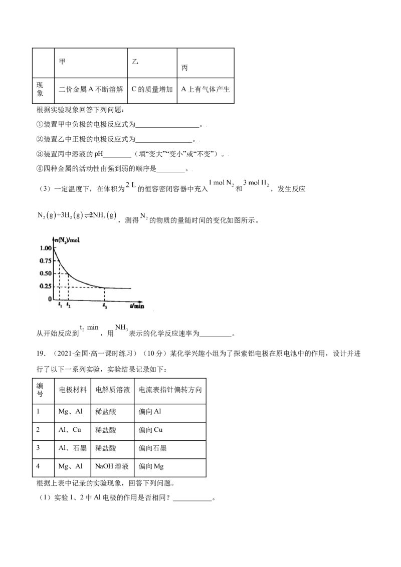 第六章章末测试（基础）-（人教版2019必修第二册）（原卷版）_高化_595801221724高中化学新人教版选择性必修一二三电子版教案PPT课件高中试卷_必修二册（人教版）_专项练习
