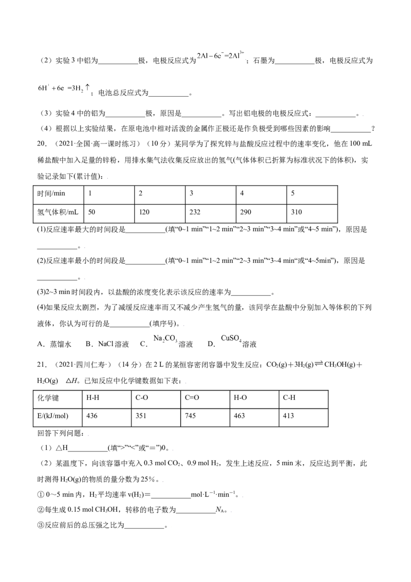 第六章章末测试（基础）-（人教版2019必修第二册）（原卷版）_高化_595801221724高中化学新人教版选择性必修一二三电子版教案PPT课件高中试卷_必修二册（人教版）_专项练习