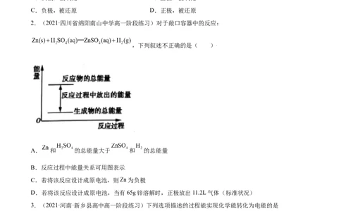 第六章章末测试（基础）-（人教版2019必修第二册）（原卷版）_高化_595801221724高中化学新人教版选择性必修一二三电子版教案PPT课件高中试卷_必修二册（人教版）_专项练习