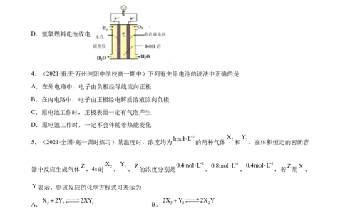 第六章章末测试（基础）-（人教版2019必修第二册）（原卷版）_高化_595801221724高中化学新人教版选择性必修一二三电子版教案PPT课件高中试卷_必修二册（人教版）_专项练习