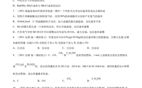第六章章末测试（基础）-（人教版2019必修第二册）（原卷版）_高化_595801221724高中化学新人教版选择性必修一二三电子版教案PPT课件高中试卷_必修二册（人教版）_专项练习