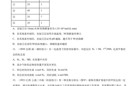 第六章章末测试（基础）-（人教版2019必修第二册）（原卷版）_高化_595801221724高中化学新人教版选择性必修一二三电子版教案PPT课件高中试卷_必修二册（人教版）_专项练习