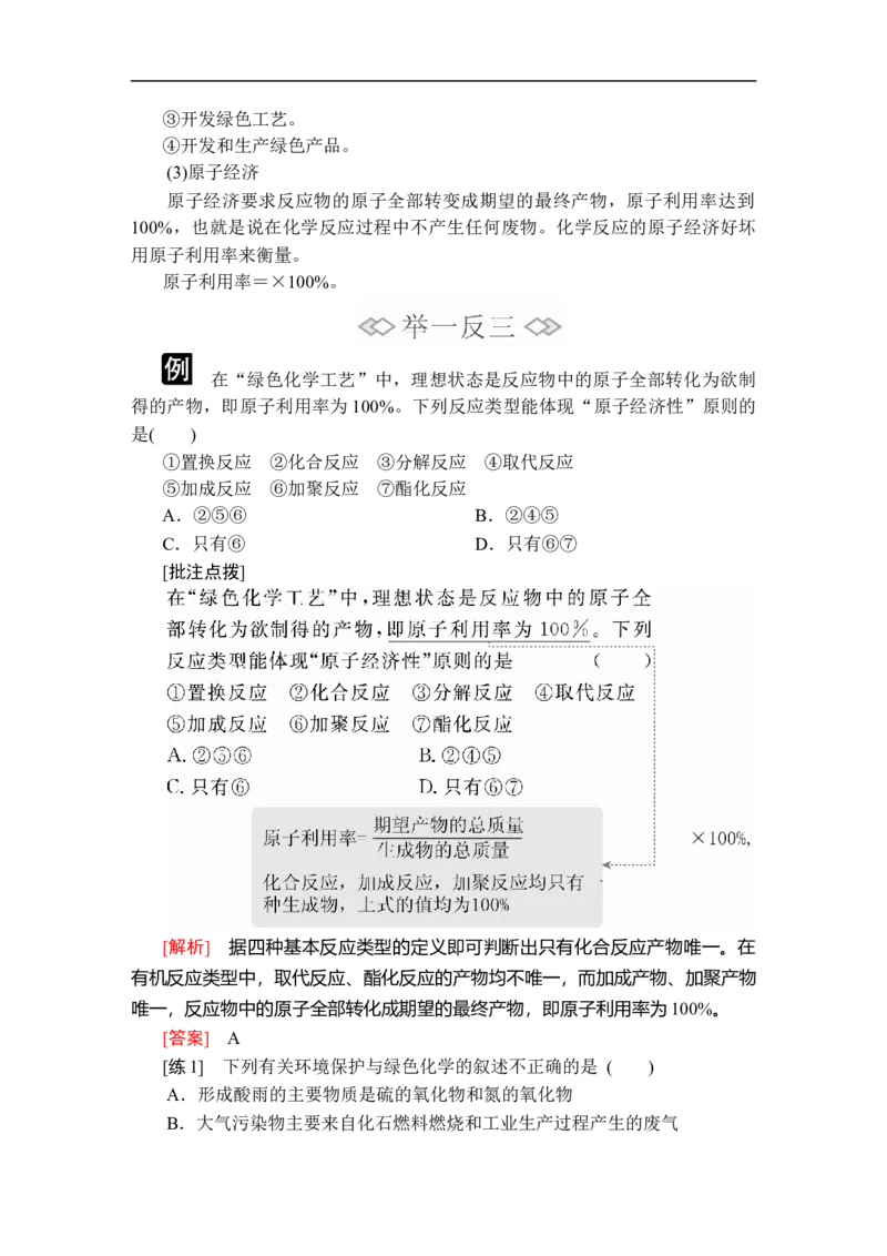 第八章第三节_高化_2025春-人教版高中化学_02新版高中化学必修二_5.试卷习题_同步讲义+测试（赠送，无第6章）_8.3环境保护与绿色化学讲义+测试（含解析）