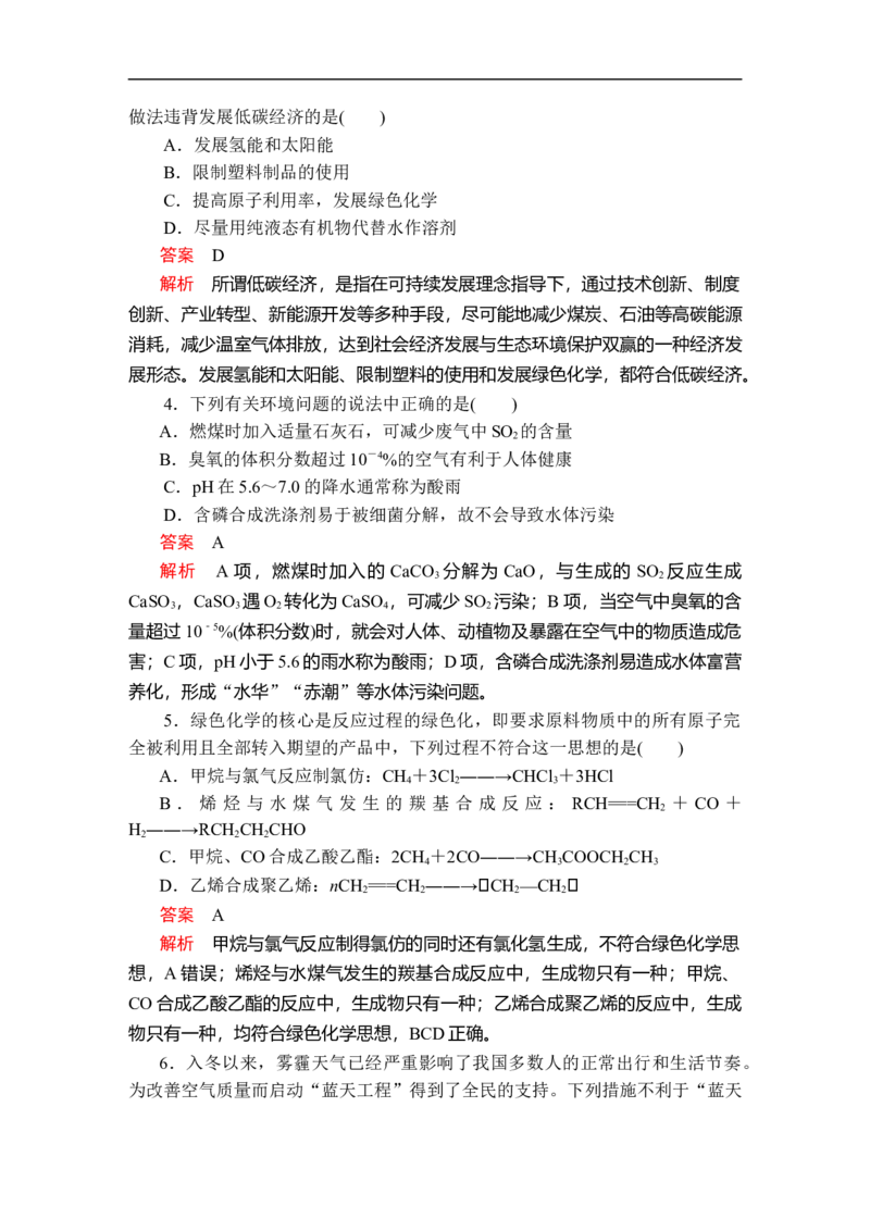 第八章第三节_高化_2025春-人教版高中化学_02新版高中化学必修二_5.试卷习题_同步讲义+测试（赠送，无第6章）_8.3环境保护与绿色化学讲义+测试（含解析）