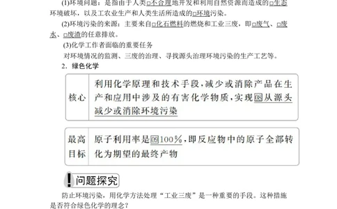 第八章第三节_高化_2025春-人教版高中化学_02新版高中化学必修二_5.试卷习题_同步讲义+测试（赠送，无第6章）_8.3环境保护与绿色化学讲义+测试（含解析）