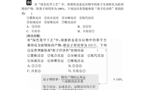 第八章第三节_高化_2025春-人教版高中化学_02新版高中化学必修二_5.试卷习题_同步讲义+测试（赠送，无第6章）_8.3环境保护与绿色化学讲义+测试（含解析）