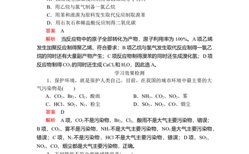 第八章第三节_高化_2025春-人教版高中化学_02新版高中化学必修二_5.试卷习题_同步讲义+测试（赠送，无第6章）_8.3环境保护与绿色化学讲义+测试（含解析）