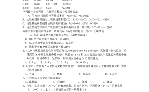 第五单元常见的酸和碱单元测试题及答案_初中化学_01.人教版初中化学_01.初中化学课件PPT--教案--试题_初中化学&mdash;课件&mdash;教案&mdash;试题-推荐_9年级下课件教案试题_9年级下试题_第10单元