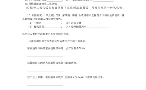 第五单元常见的酸和碱单元测试题及答案_初中化学_01.人教版初中化学_01.初中化学课件PPT--教案--试题_初中化学&mdash;课件&mdash;教案&mdash;试题-推荐_9年级下课件教案试题_9年级下试题_第10单元