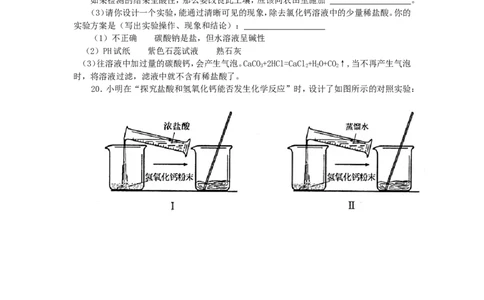 第五单元常见的酸和碱单元测试题及答案_初中化学_01.人教版初中化学_01.初中化学课件PPT--教案--试题_初中化学&mdash;课件&mdash;教案&mdash;试题-推荐_9年级下课件教案试题_9年级下试题_第10单元
