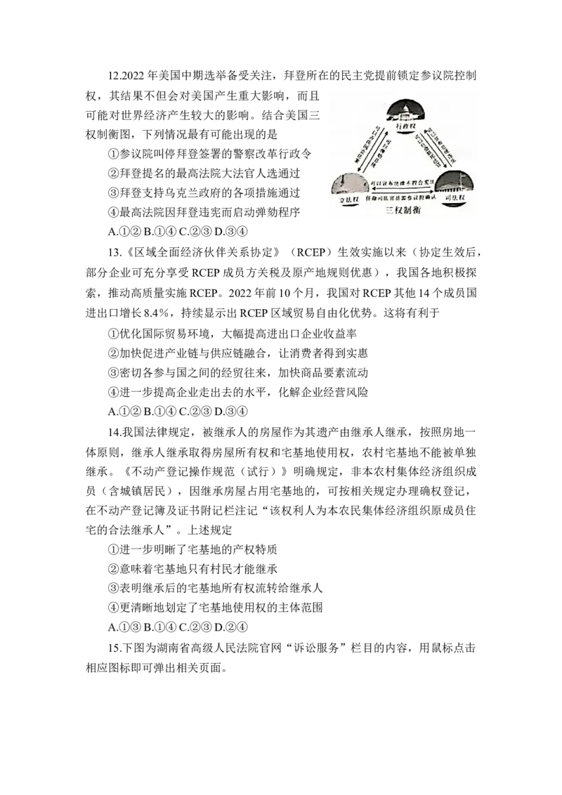 2023届高三二模政治试卷_8.2025政治总复习_2023年新高考资料_3政治高考模拟题_新高考_2023届湖南省六市1月金太阳联考高三上学期统一考试1.11-12（189C）政治