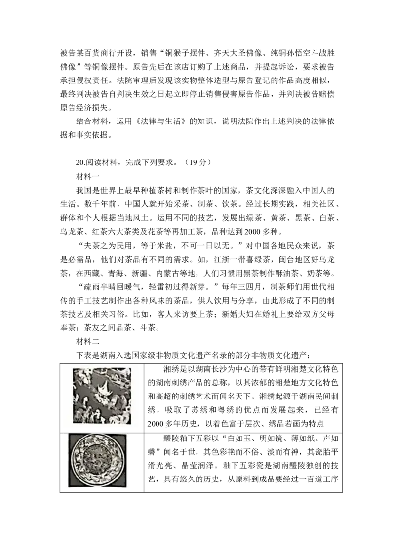 2023届高三二模政治试卷_8.2025政治总复习_2023年新高考资料_3政治高考模拟题_新高考_2023届湖南省六市1月金太阳联考高三上学期统一考试1.11-12（189C）政治