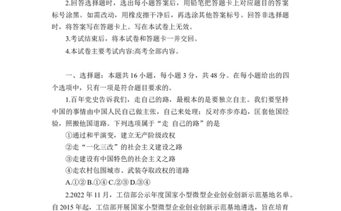 2023届高三二模政治试卷_8.2025政治总复习_2023年新高考资料_3政治高考模拟题_新高考_2023届湖南省六市1月金太阳联考高三上学期统一考试1.11-12（189C）政治