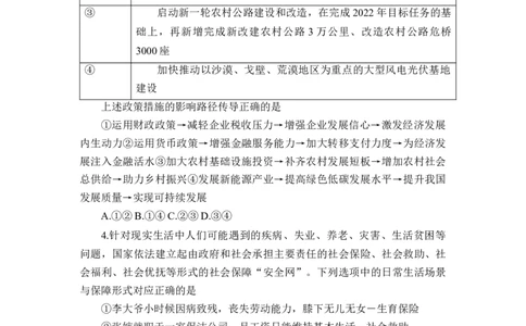2023届高三二模政治试卷_8.2025政治总复习_2023年新高考资料_3政治高考模拟题_新高考_2023届湖南省六市1月金太阳联考高三上学期统一考试1.11-12（189C）政治