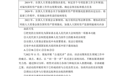 2023届高三二模政治试卷_8.2025政治总复习_2023年新高考资料_3政治高考模拟题_新高考_2023届湖南省六市1月金太阳联考高三上学期统一考试1.11-12（189C）政治