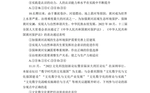 2023届高三二模政治试卷_8.2025政治总复习_2023年新高考资料_3政治高考模拟题_新高考_2023届湖南省六市1月金太阳联考高三上学期统一考试1.11-12（189C）政治
