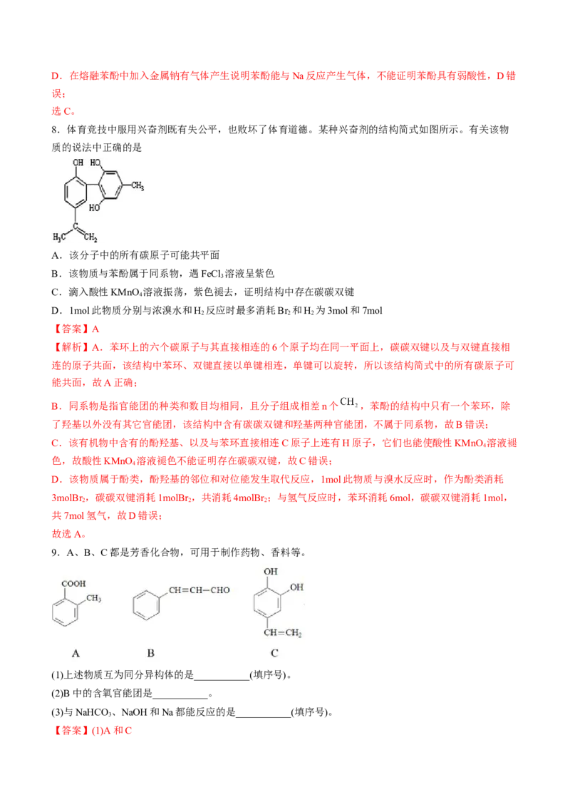 第三章烃的衍生物单元测试&middot;考点卷-（人教版2019选择性必修3）（解析版）_高化_595801221724高中化学新人教版选择性必修一二三电子版教案PPT课件高中试卷_选择性必修3册（人教版）