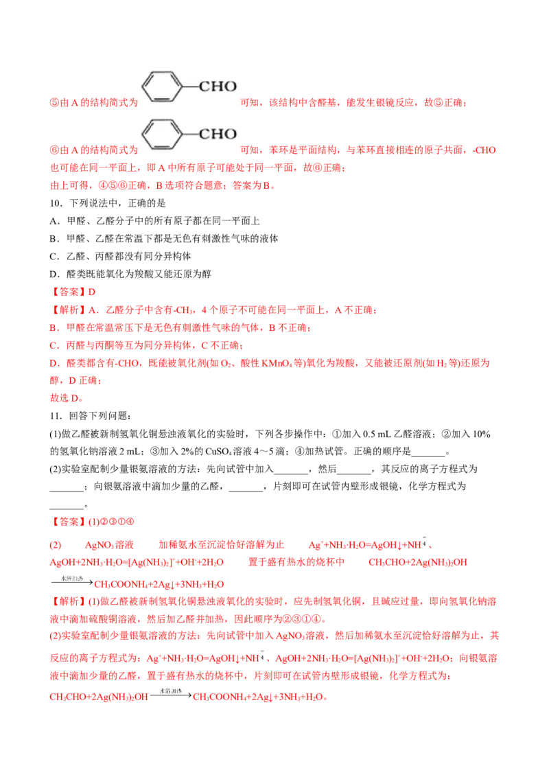第三章烃的衍生物单元测试&middot;考点卷-（人教版2019选择性必修3）（解析版）_高化_595801221724高中化学新人教版选择性必修一二三电子版教案PPT课件高中试卷_选择性必修3册（人教版）