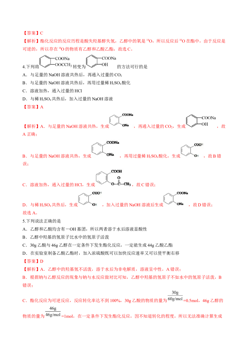 第三章烃的衍生物单元测试&middot;考点卷-（人教版2019选择性必修3）（解析版）_高化_595801221724高中化学新人教版选择性必修一二三电子版教案PPT课件高中试卷_选择性必修3册（人教版）