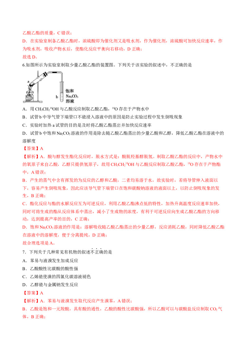 第三章烃的衍生物单元测试&middot;考点卷-（人教版2019选择性必修3）（解析版）_高化_595801221724高中化学新人教版选择性必修一二三电子版教案PPT课件高中试卷_选择性必修3册（人教版）
