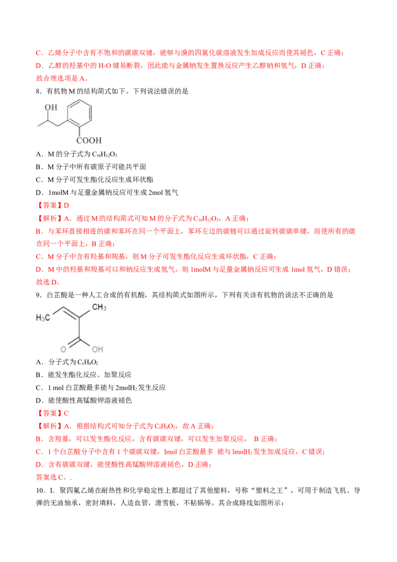 第三章烃的衍生物单元测试&middot;考点卷-（人教版2019选择性必修3）（解析版）_高化_595801221724高中化学新人教版选择性必修一二三电子版教案PPT课件高中试卷_选择性必修3册（人教版）