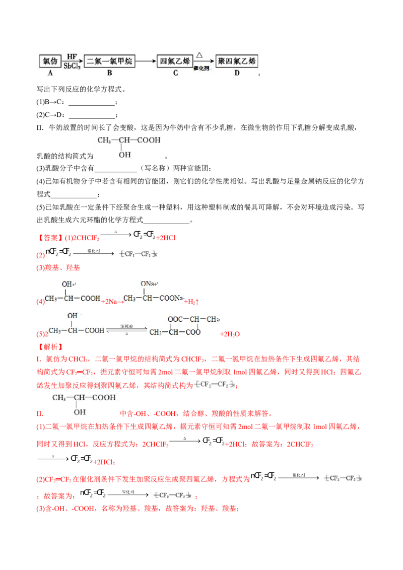 第三章烃的衍生物单元测试&middot;考点卷-（人教版2019选择性必修3）（解析版）_高化_595801221724高中化学新人教版选择性必修一二三电子版教案PPT课件高中试卷_选择性必修3册（人教版）